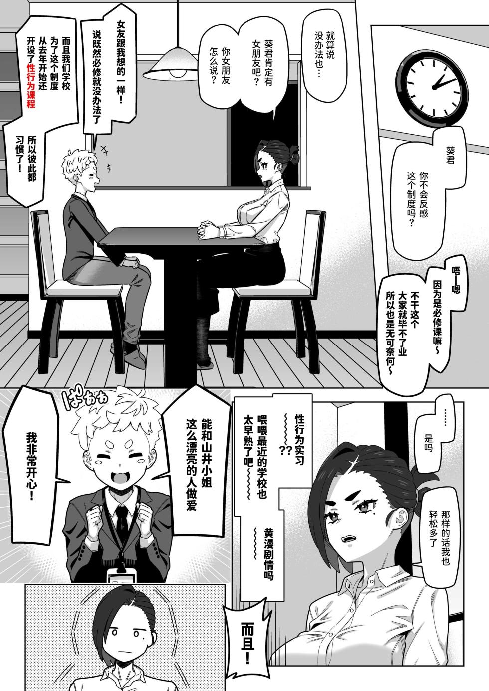 [Geneihohjin (Amano Kanehisa)] Dokushin Setai Ninshin Shien System [Chinese] [Sainae] [Digital] - Page 4