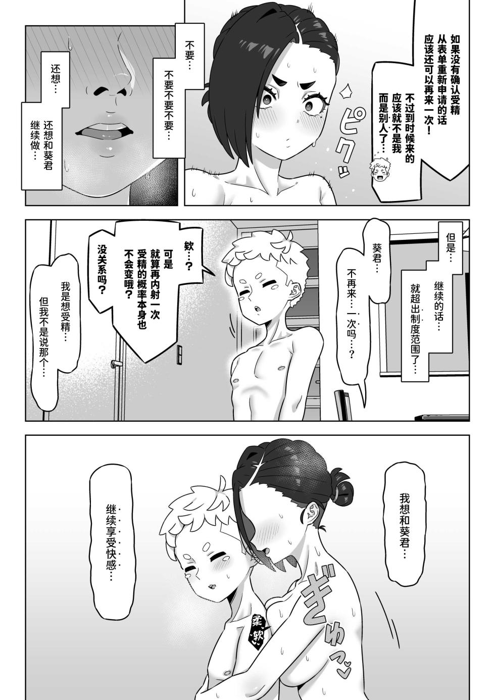 [Geneihohjin (Amano Kanehisa)] Dokushin Setai Ninshin Shien System [Chinese] [Sainae] [Digital] - Page 21