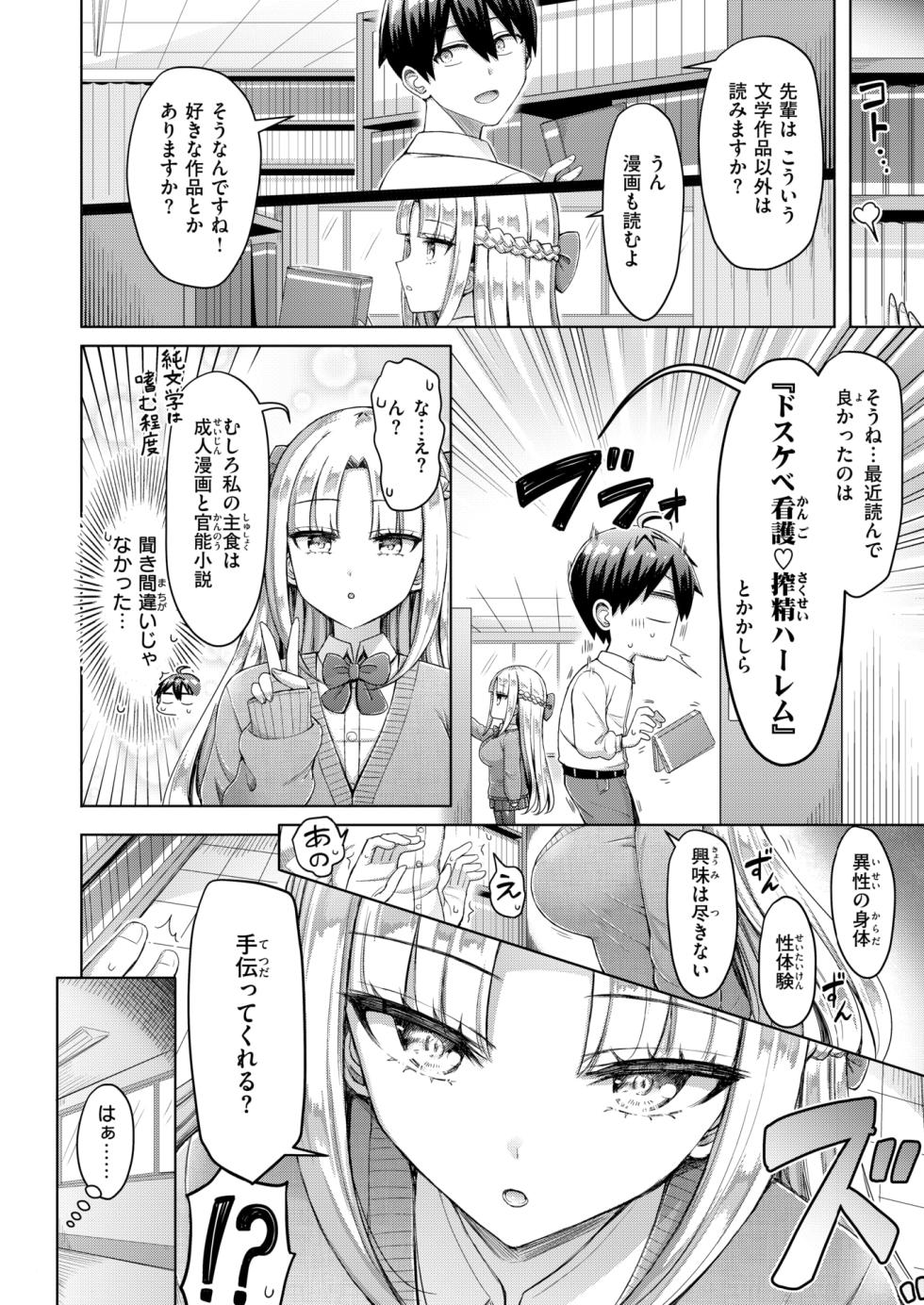 [Okumoto Yuuta] Tenko-saki ga moto joshi-ko de mainichi haremu sugiru ken #1-3 - Page 6