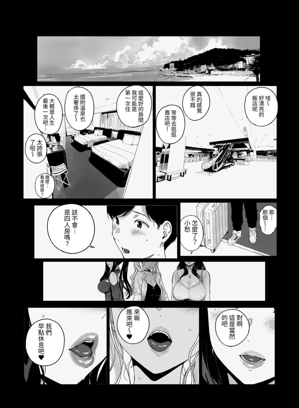 [NANIMOSHINAI (Sasamori Tomoe)] Gaming Harem 5 [Chinese] [夜戦玖百回] [Digital] - Page 3