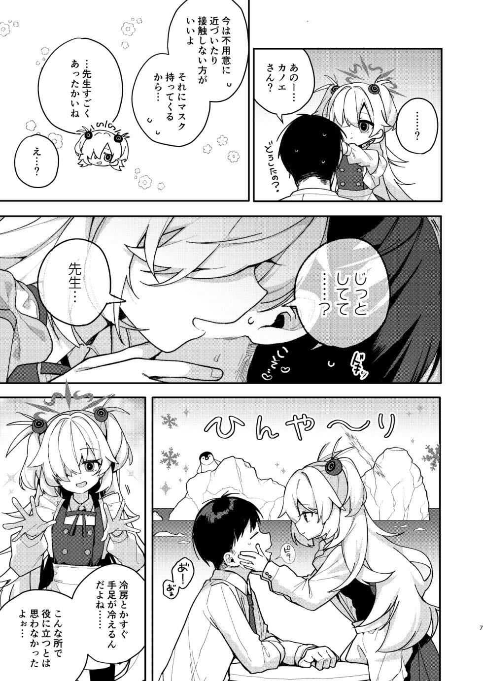 [Chocolate Synapse (Shika Yuno)] LOVE IS POISON (Blue Archive) [Digital] - Page 6