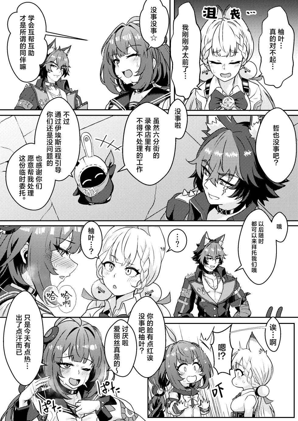 [Shimekiri Teishoku (4TB)] Itazura Tanuki ha H ga Shitai (Zenless Zone Zero) [Chinese] [白杨汉化组][Digital] - Page 5