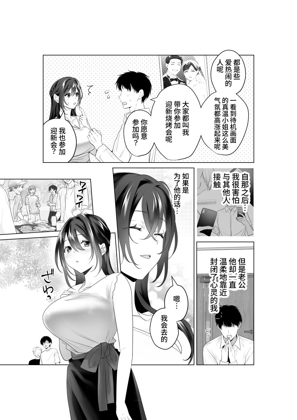 [Amanoshima] Mou Hitozuma Nanoni Moto Doukyuusei 3-nin kara Kyousei Kongan Sex Saserareru | 明明已是人妻却被3名前同学被迫强○乞求SEX [Chinese] [Morgan@clovers studio] [Digital] - Page 5