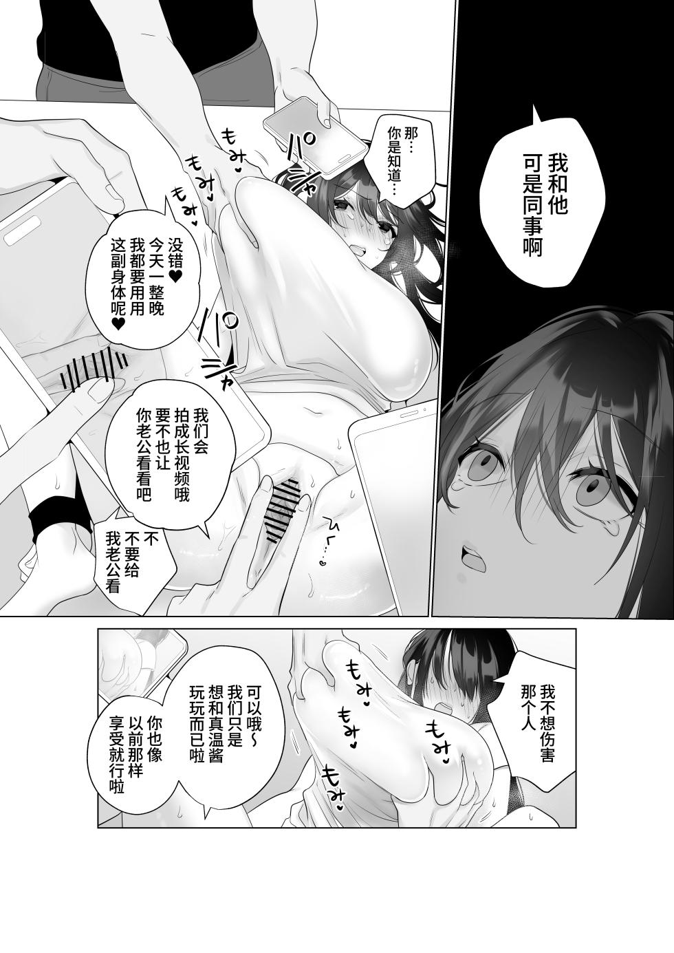 [Amanoshima] Mou Hitozuma Nanoni Moto Doukyuusei 3-nin kara Kyousei Kongan Sex Saserareru | 明明已是人妻却被3名前同学被迫强○乞求SEX [Chinese] [Morgan@clovers studio] [Digital] - Page 11