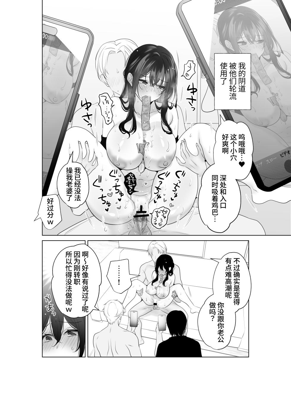 [Amanoshima] Mou Hitozuma Nanoni Moto Doukyuusei 3-nin kara Kyousei Kongan Sex Saserareru | 明明已是人妻却被3名前同学被迫强○乞求SEX [Chinese] [Morgan@clovers studio] [Digital] - Page 16