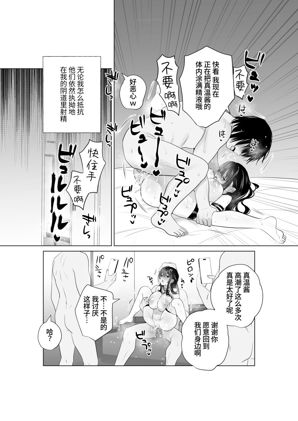 [Amanoshima] Mou Hitozuma Nanoni Moto Doukyuusei 3-nin kara Kyousei Kongan Sex Saserareru | 明明已是人妻却被3名前同学被迫强○乞求SEX [Chinese] [Morgan@clovers studio] [Digital] - Page 37
