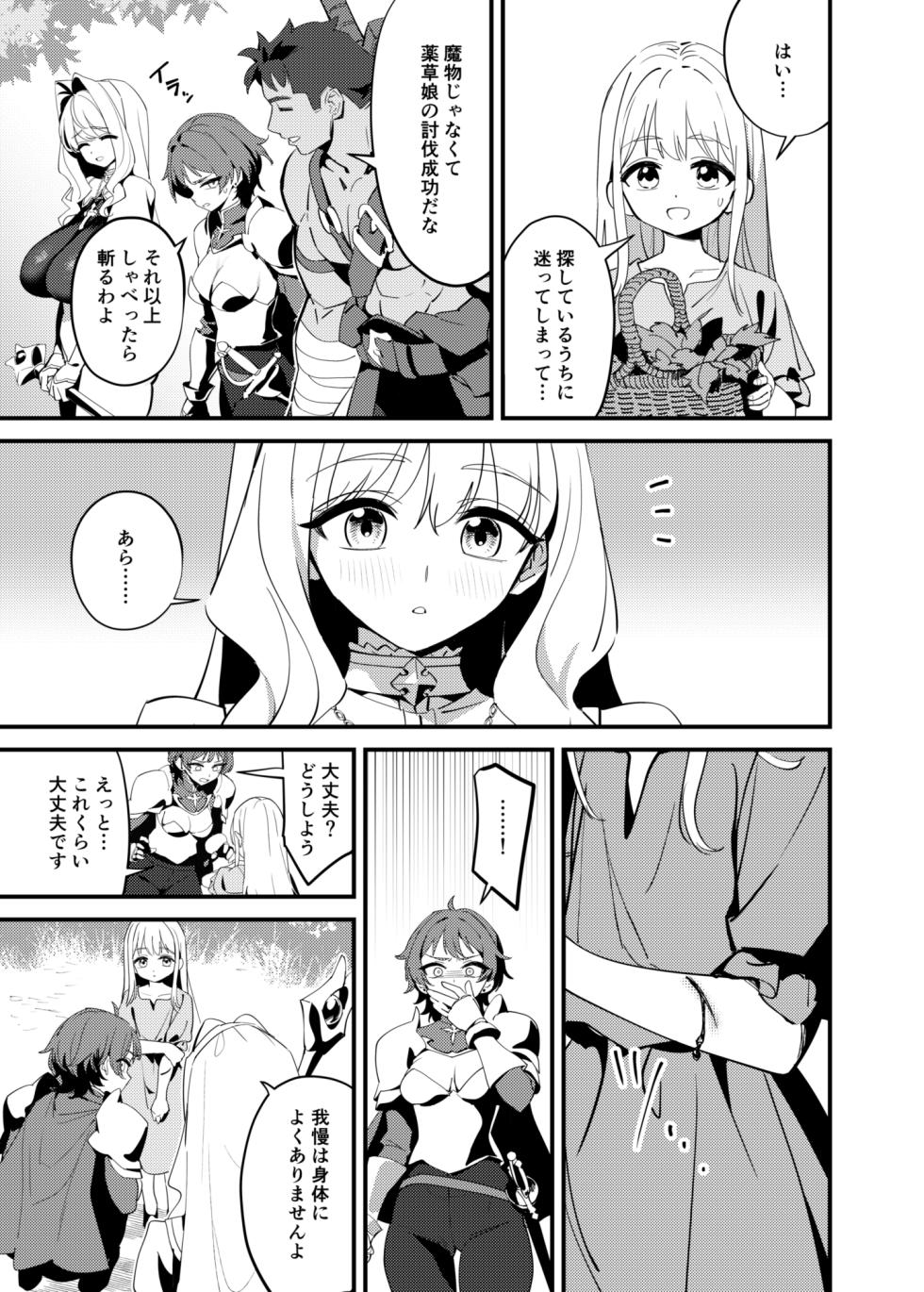 [OrangeMaru (YD)] Seijo no Inori wa Todokanai - The Saint's Prayer Goes Unheard [Digital] - Page 7