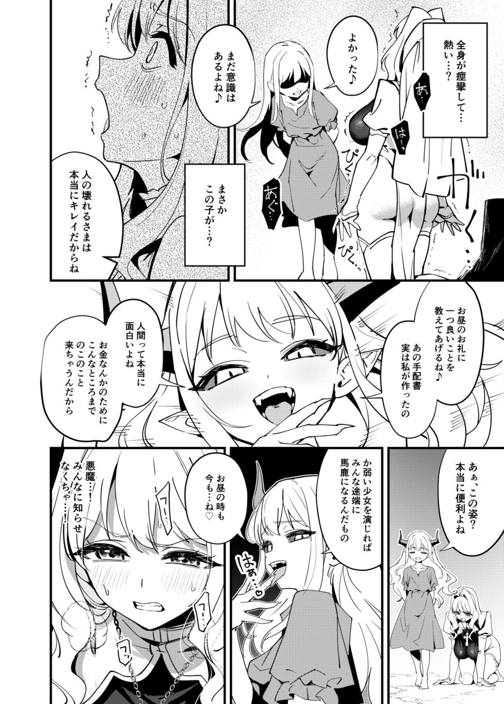 [OrangeMaru (YD)] Seijo no Inori wa Todokanai - The Saint's Prayer Goes Unheard [Digital] - Page 26