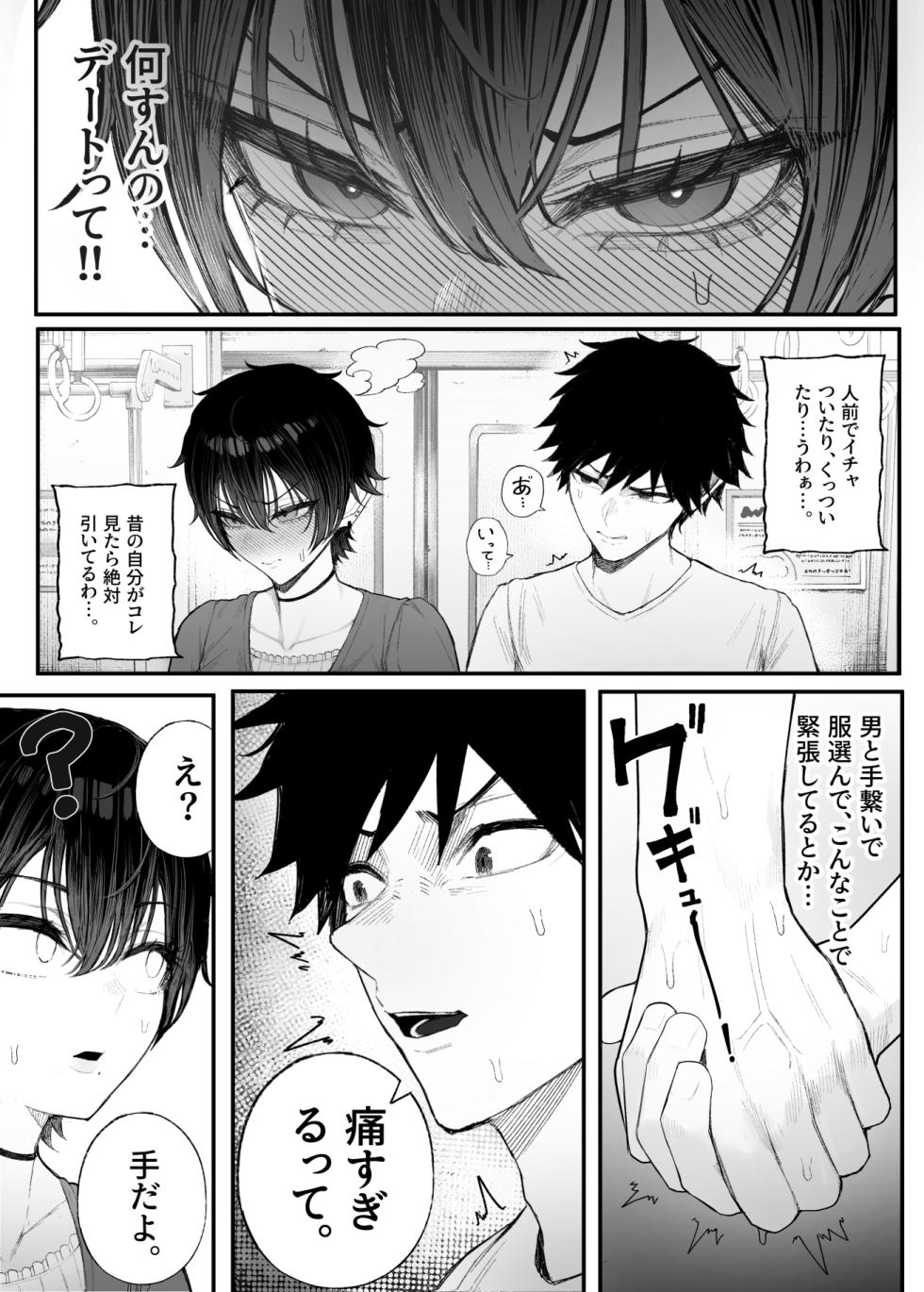 [Kurukuru] Cool-kei Dansou Onna ni Kanojo Netorareta kara, Wakarasete Yatta 3 - Page 5