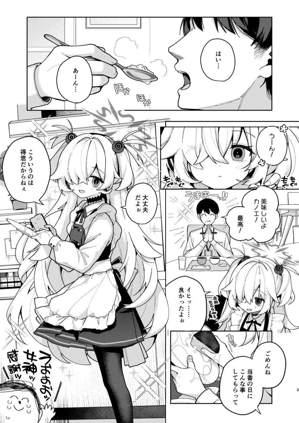[Chocolate Synapse (Shika Yuno)] LOVE IS POISON (Blue Archive) [Digital] - Page 4
