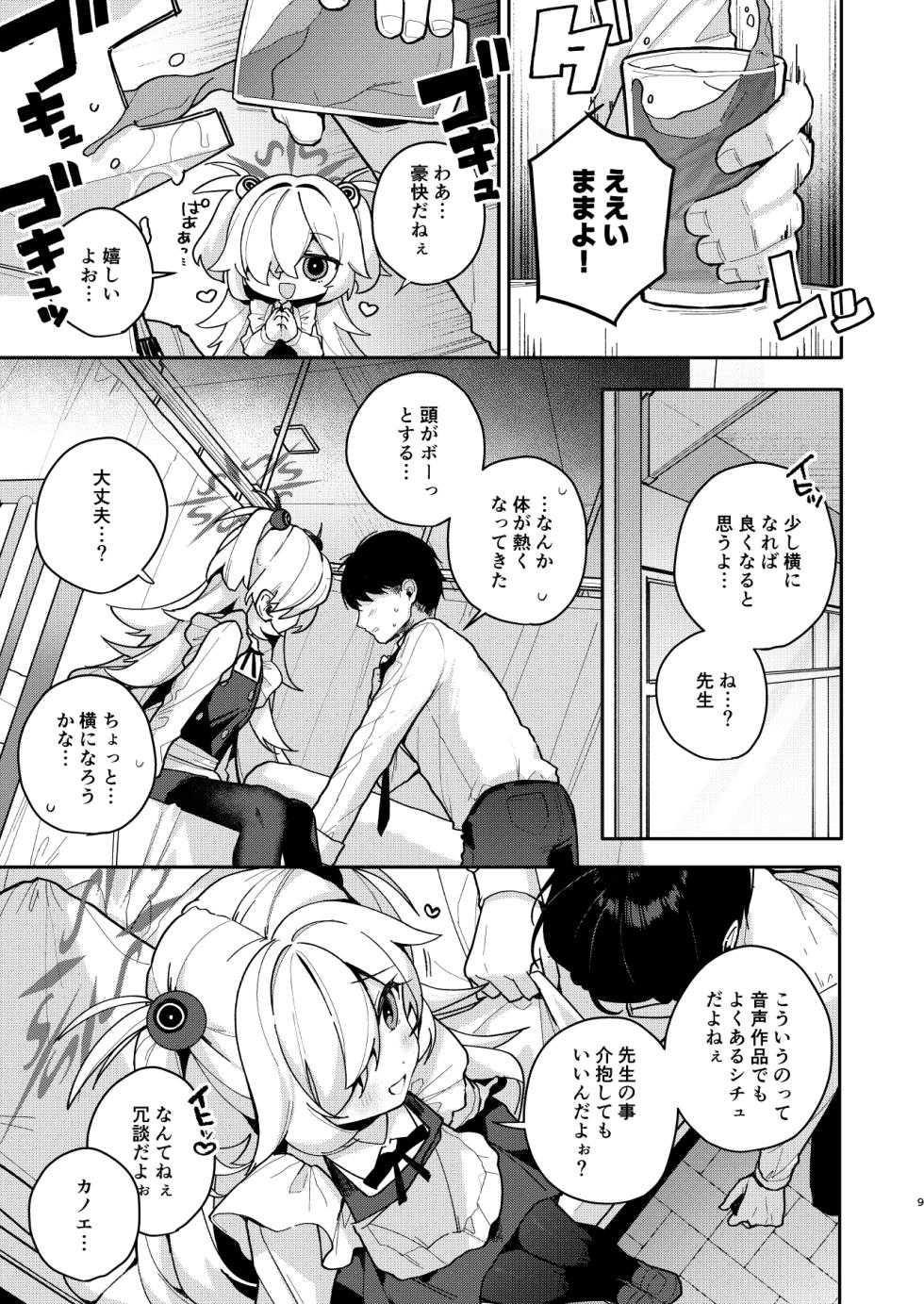 [Chocolate Synapse (Shika Yuno)] LOVE IS POISON (Blue Archive) [Digital] - Page 8