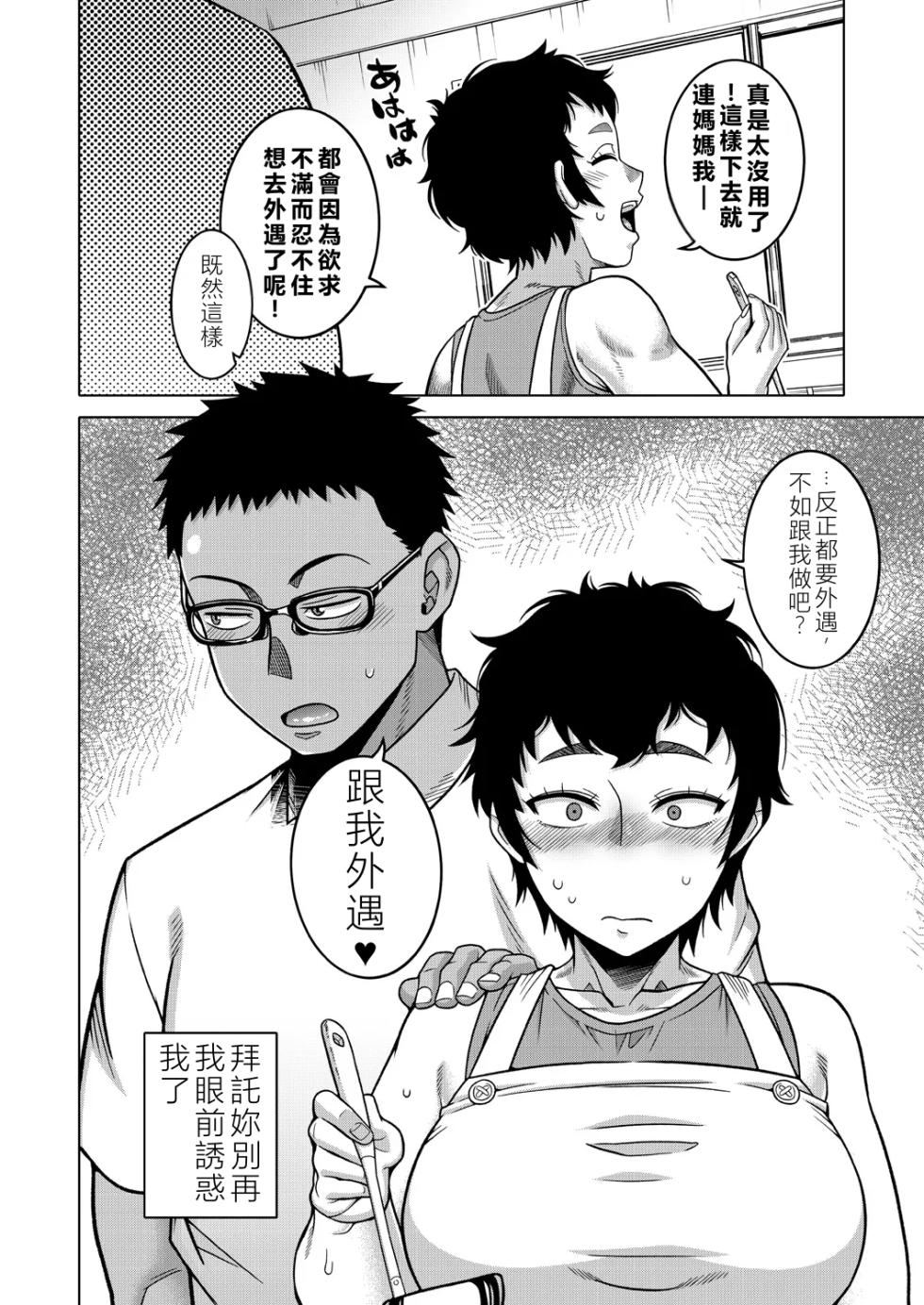 [高津] 夏、田舎、畳と布団、母。 (コミックミルフ 2025年2月号 Vol.82)[DL版](小羌寶個人漢化) - Page 10