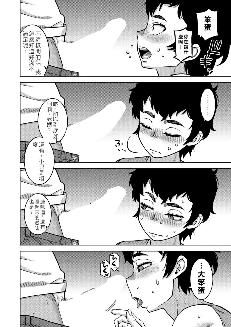 [高津] 夏、田舎、畳と布団、母。 (コミックミルフ 2025年2月号 Vol.82)[DL版](小羌寶個人漢化) - Page 14