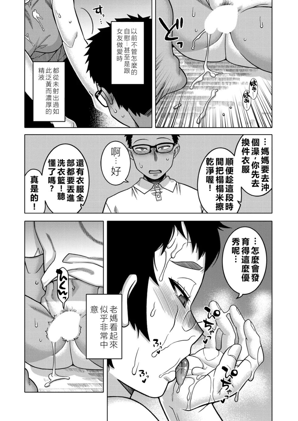[高津] 夏、田舎、畳と布団、母。 (コミックミルフ 2025年2月号 Vol.82)[DL版](小羌寶個人漢化) - Page 19