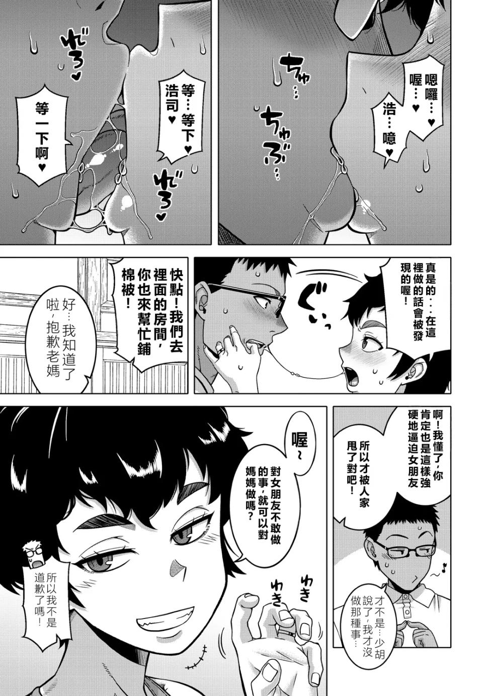 [高津] 夏、田舎、畳と布団、母。 (コミックミルフ 2025年2月号 Vol.82)[DL版](小羌寶個人漢化) - Page 21