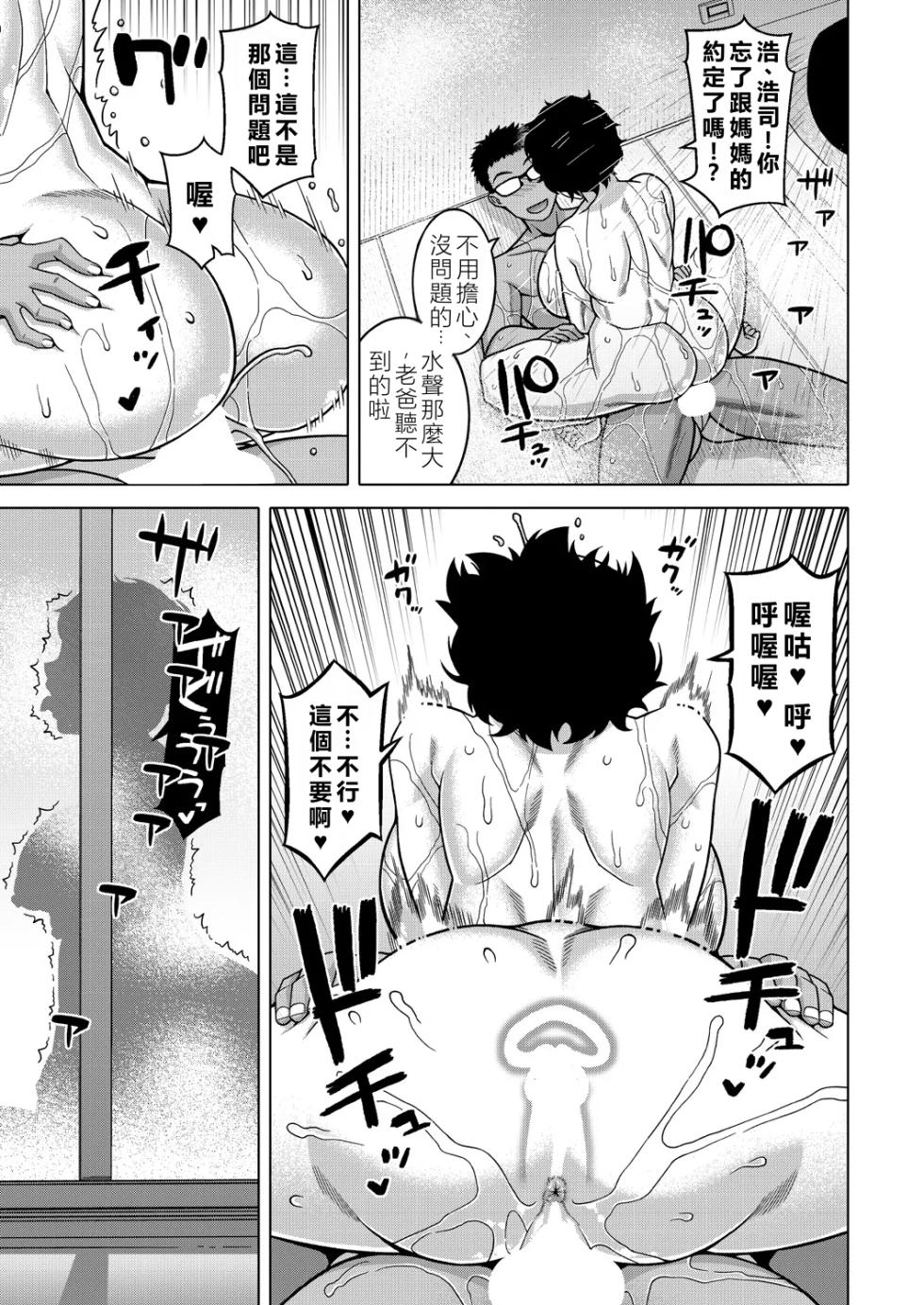 [高津] 夏、田舎、畳と布団、母。 (コミックミルフ 2025年2月号 Vol.82)[DL版](小羌寶個人漢化) - Page 31