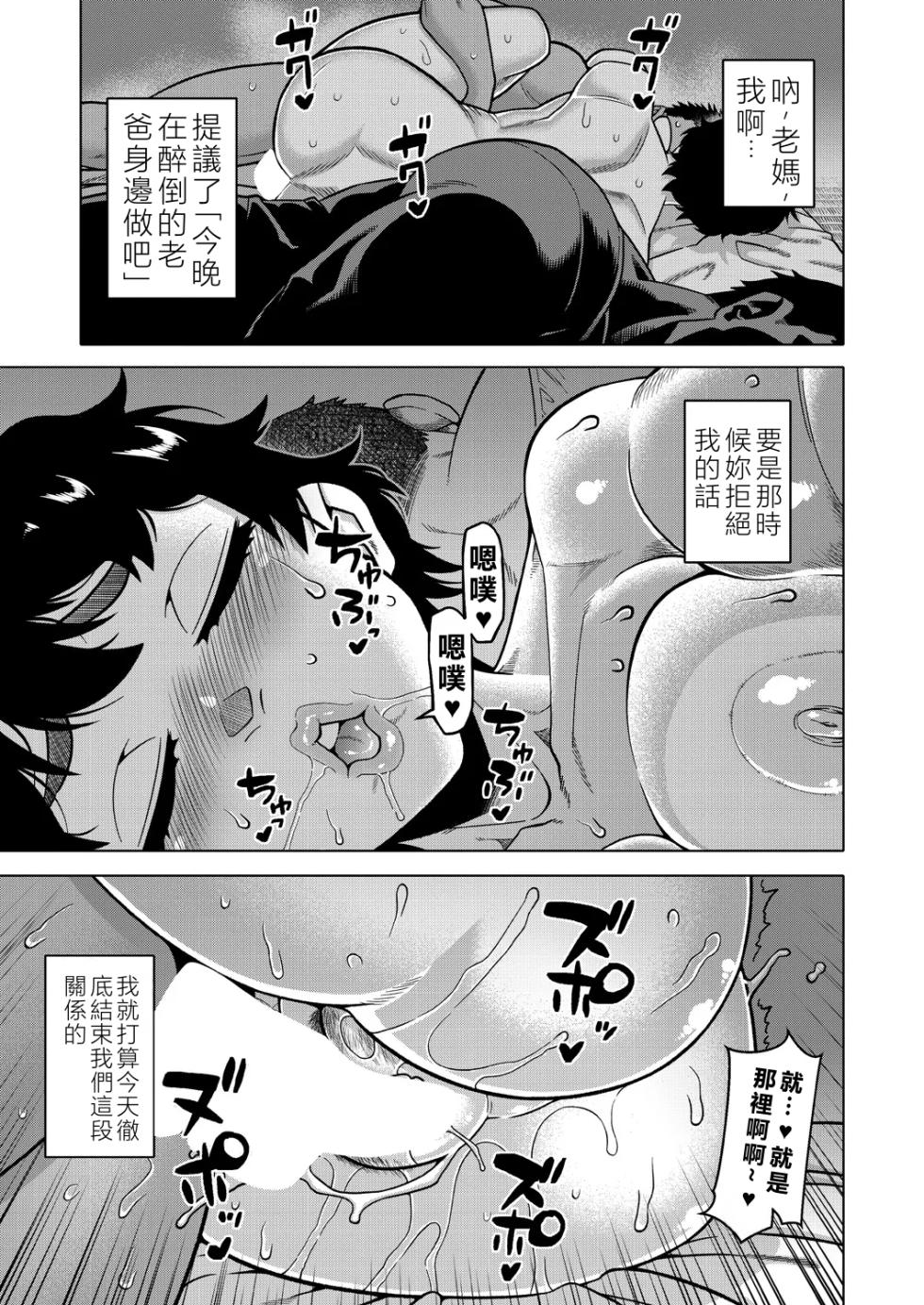 [高津] 夏、田舎、畳と布団、母。 (コミックミルフ 2025年2月号 Vol.82)[DL版](小羌寶個人漢化) - Page 37