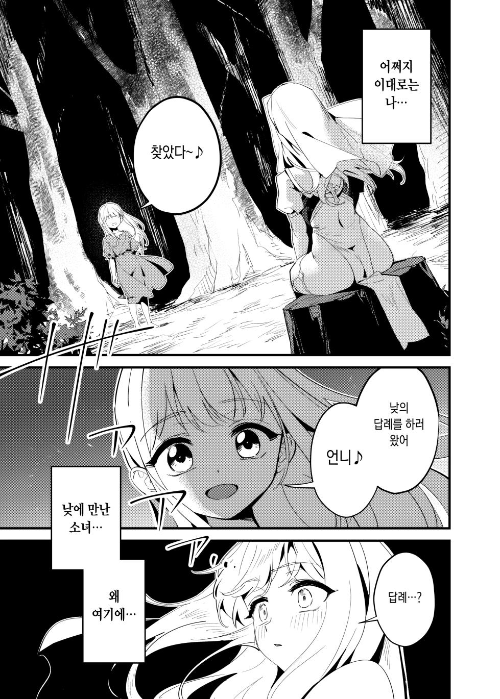 [OrangeMaru (YD)] Seijo no Inori wa Todokanai - The Saint's Prayer Goes Unheard | 성녀의 기도는 닿지 않는다 [Korean] [Digital] - Page 22