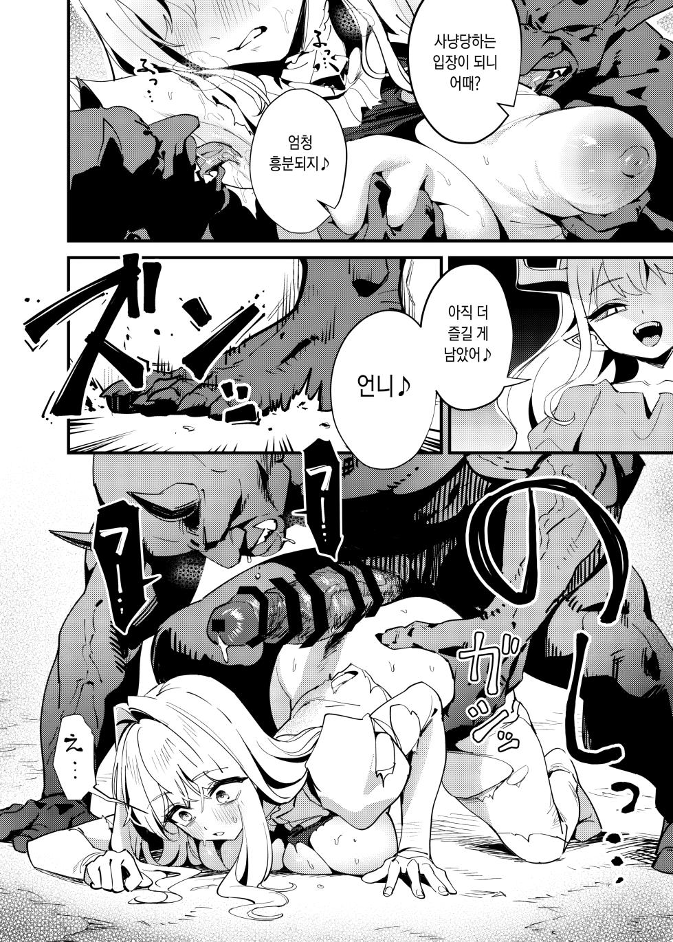 [OrangeMaru (YD)] Seijo no Inori wa Todokanai - The Saint's Prayer Goes Unheard | 성녀의 기도는 닿지 않는다 [Korean] [Digital] - Page 33