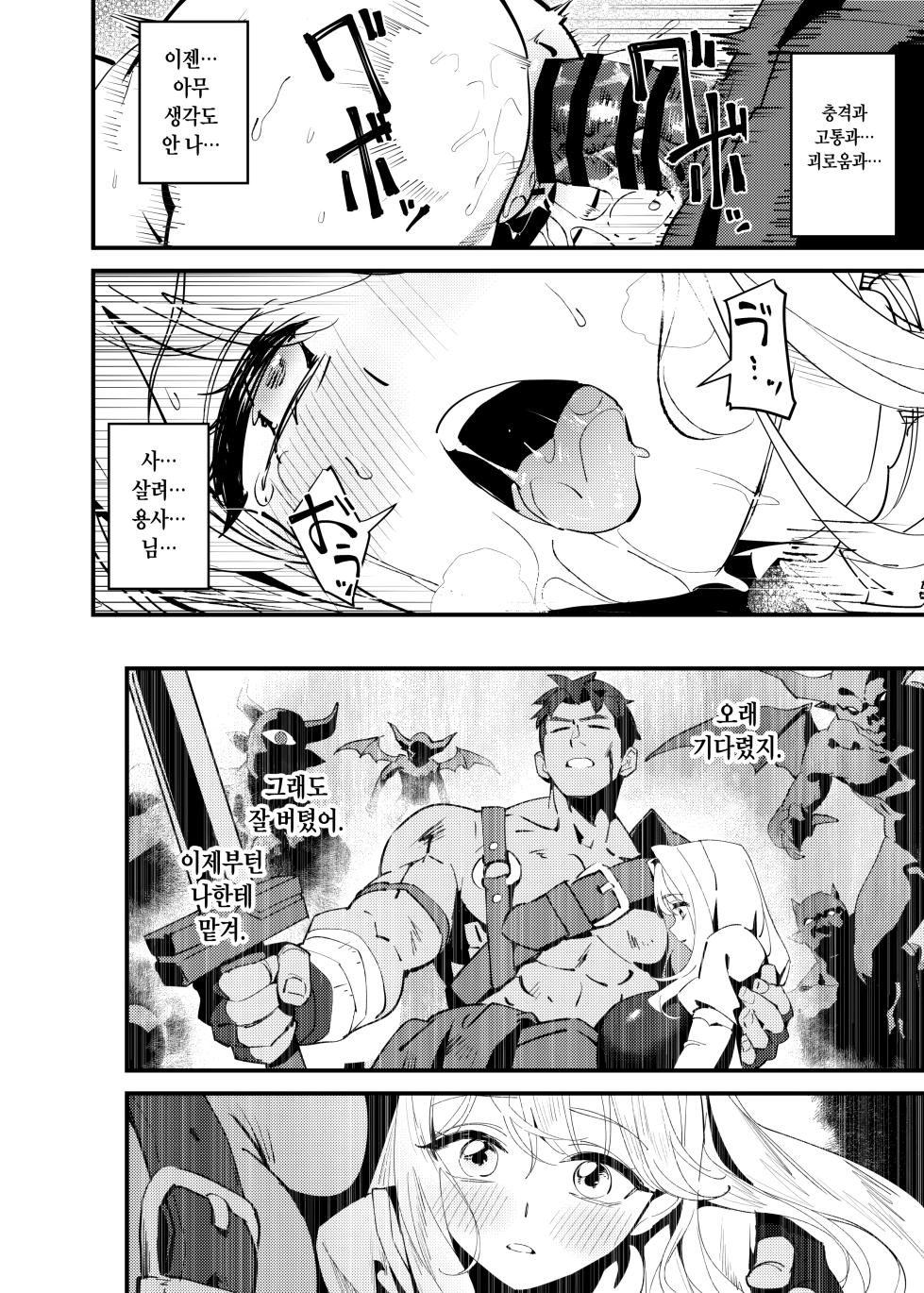 [OrangeMaru (YD)] Seijo no Inori wa Todokanai - The Saint's Prayer Goes Unheard | 성녀의 기도는 닿지 않는다 [Korean] [Digital] - Page 39