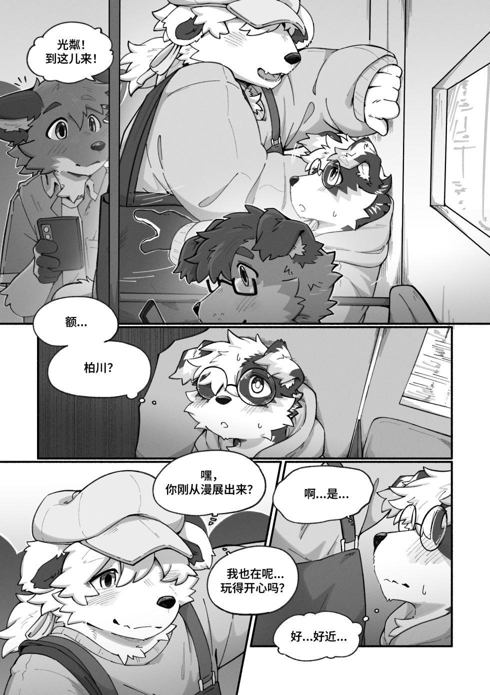 [Digital] [Betsuto_39] Pheromones 3 《是爱情的味道3》 狗大汉化 [Simplified Chinese] 汉化中 - Page 6
