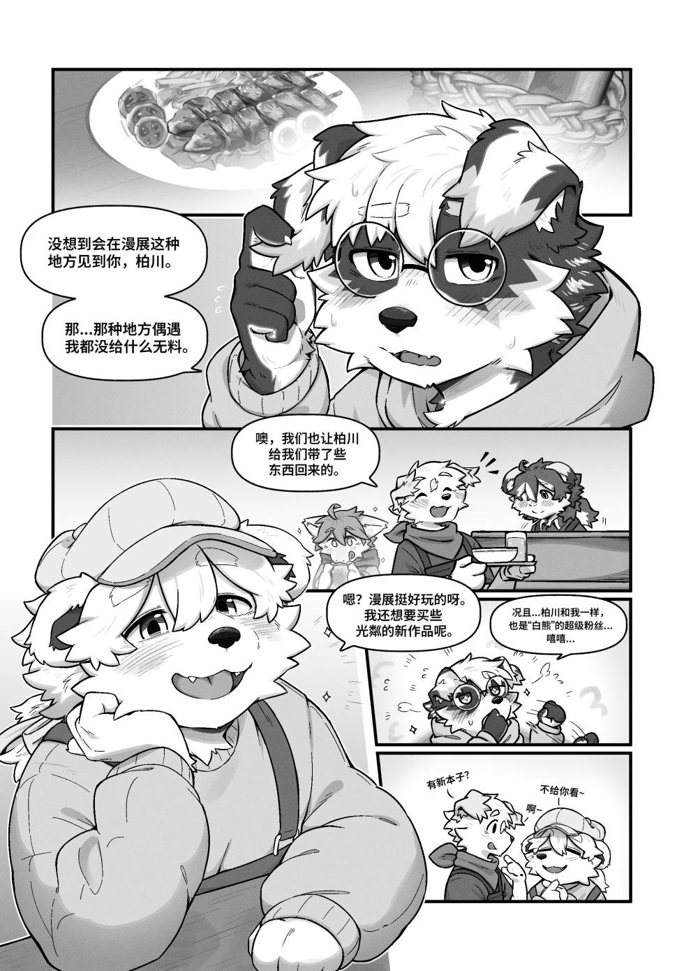 [Digital] [Betsuto_39] Pheromones 3 《是爱情的味道3》 狗大汉化 [Simplified Chinese] 汉化中 - Page 8
