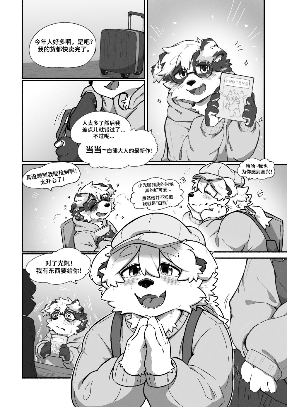 [Digital] [Betsuto_39] Pheromones 3 《是爱情的味道3》 狗大汉化 [Simplified Chinese] 汉化中 - Page 9
