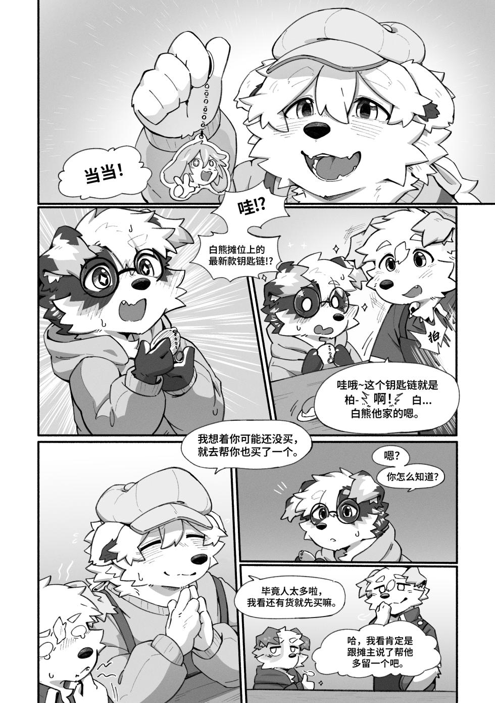 [Digital] [Betsuto_39] Pheromones 3 《是爱情的味道3》 狗大汉化 [Simplified Chinese] 汉化中 - Page 10