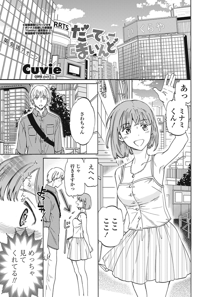 COMIC Penguin Club Sanzokuban 2017-07 [Digital] - Page 14