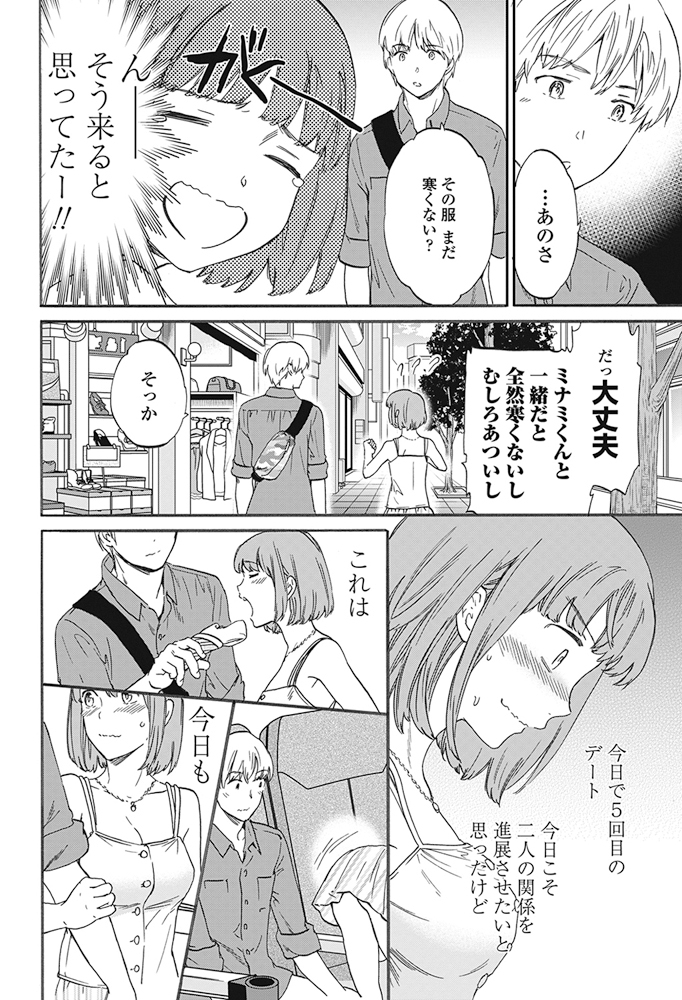 COMIC Penguin Club Sanzokuban 2017-07 [Digital] - Page 15