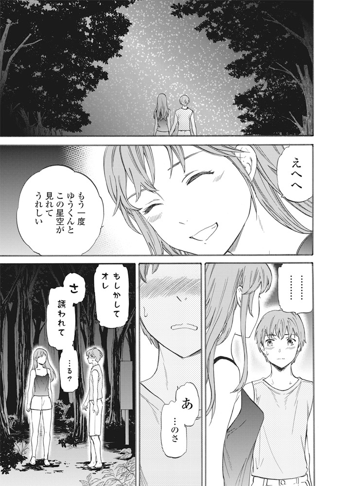 COMIC Penguin Club Sanzokuban 2017-09 [Digital] - Page 24