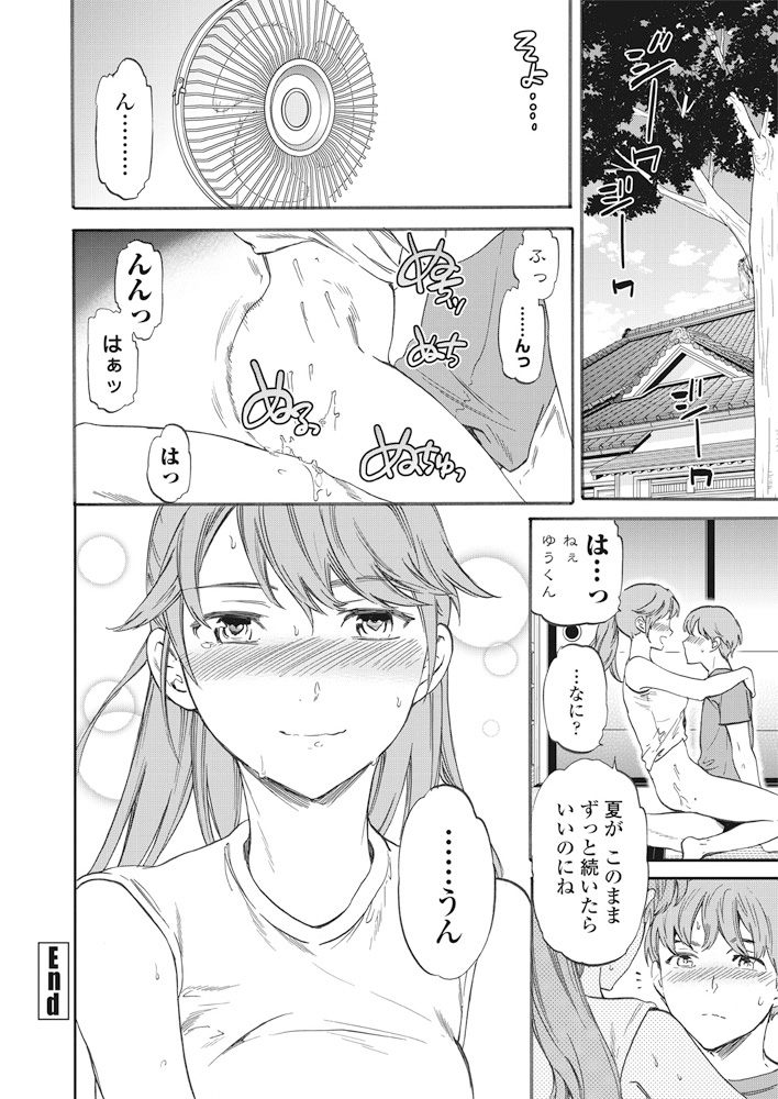 COMIC Penguin Club Sanzokuban 2017-09 [Digital] - Page 39