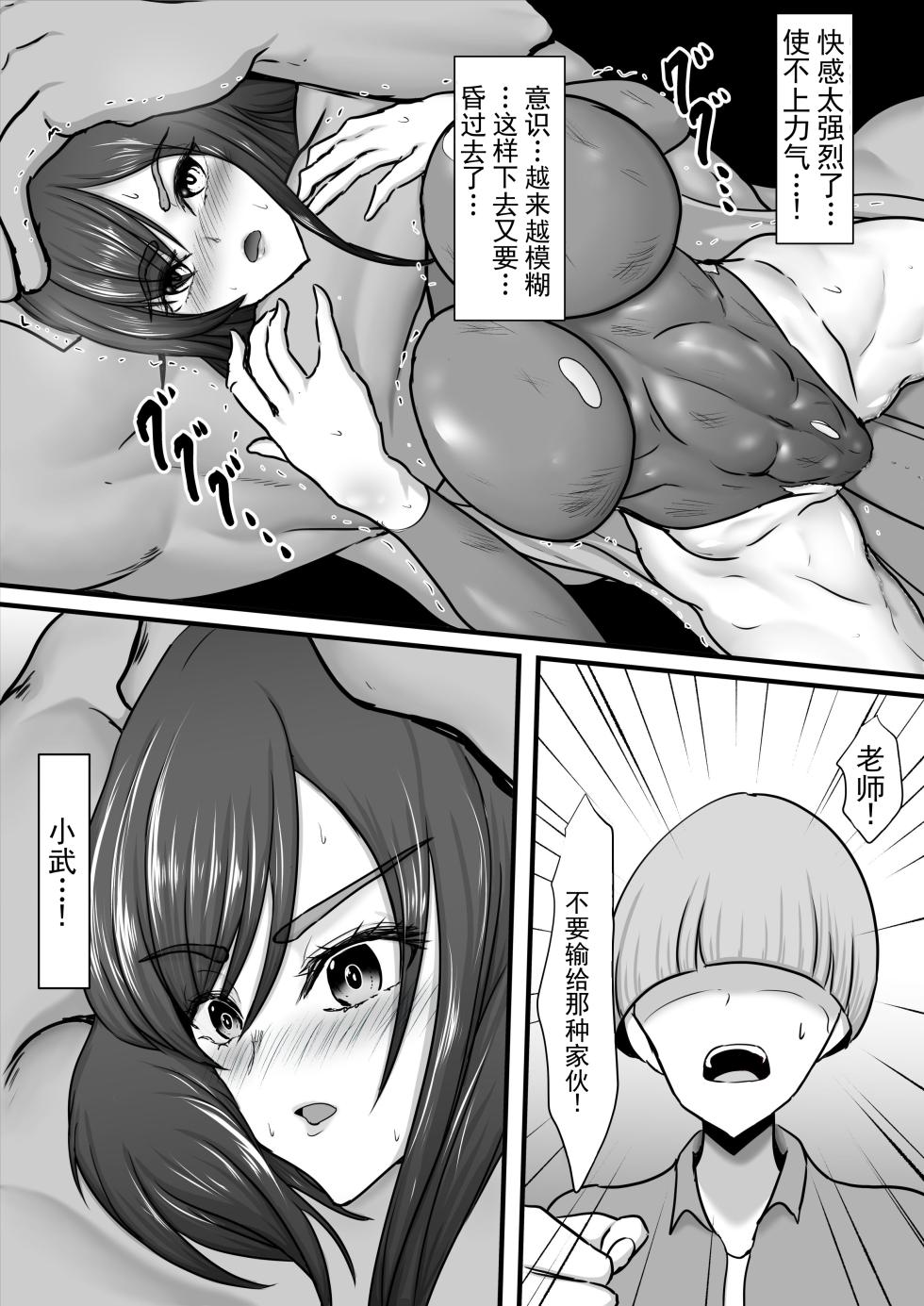 [ひなえろん] 正义女英雄强力侠女 被怪人鸡巴彻底击败，雌堕成受虐母猪的故事  [ai翻译 ai修复 ai嵌字] - Page 39
