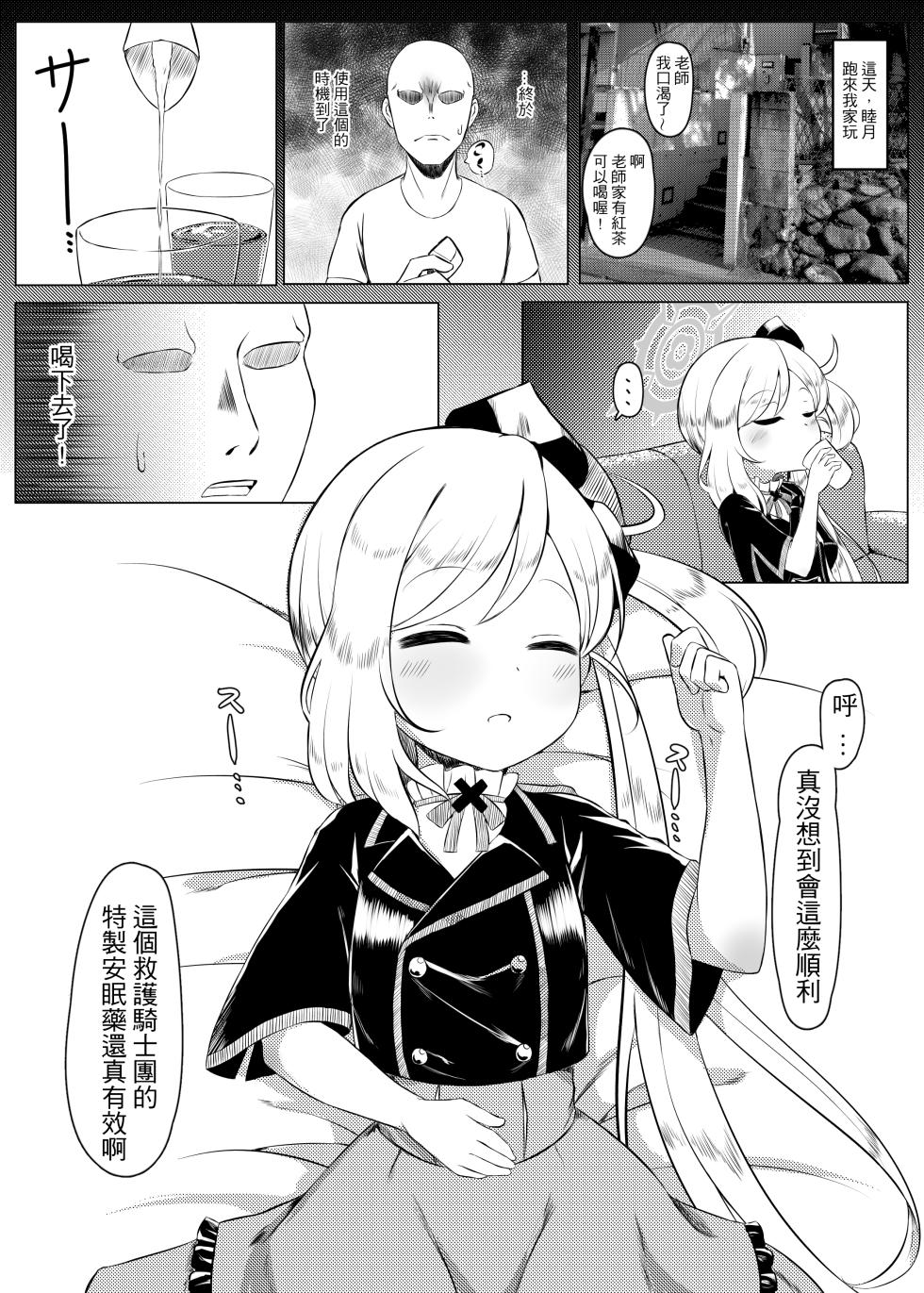 [Torikago Jimusho (Tsugumi Amon)] Suiminyaku to Yajuu Sensei (Blue Archive) [Chinese] [Digital] - Page 2
