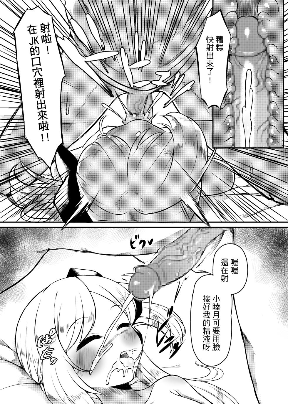 [Torikago Jimusho (Tsugumi Amon)] Suiminyaku to Yajuu Sensei (Blue Archive) [Chinese] [Digital] - Page 6