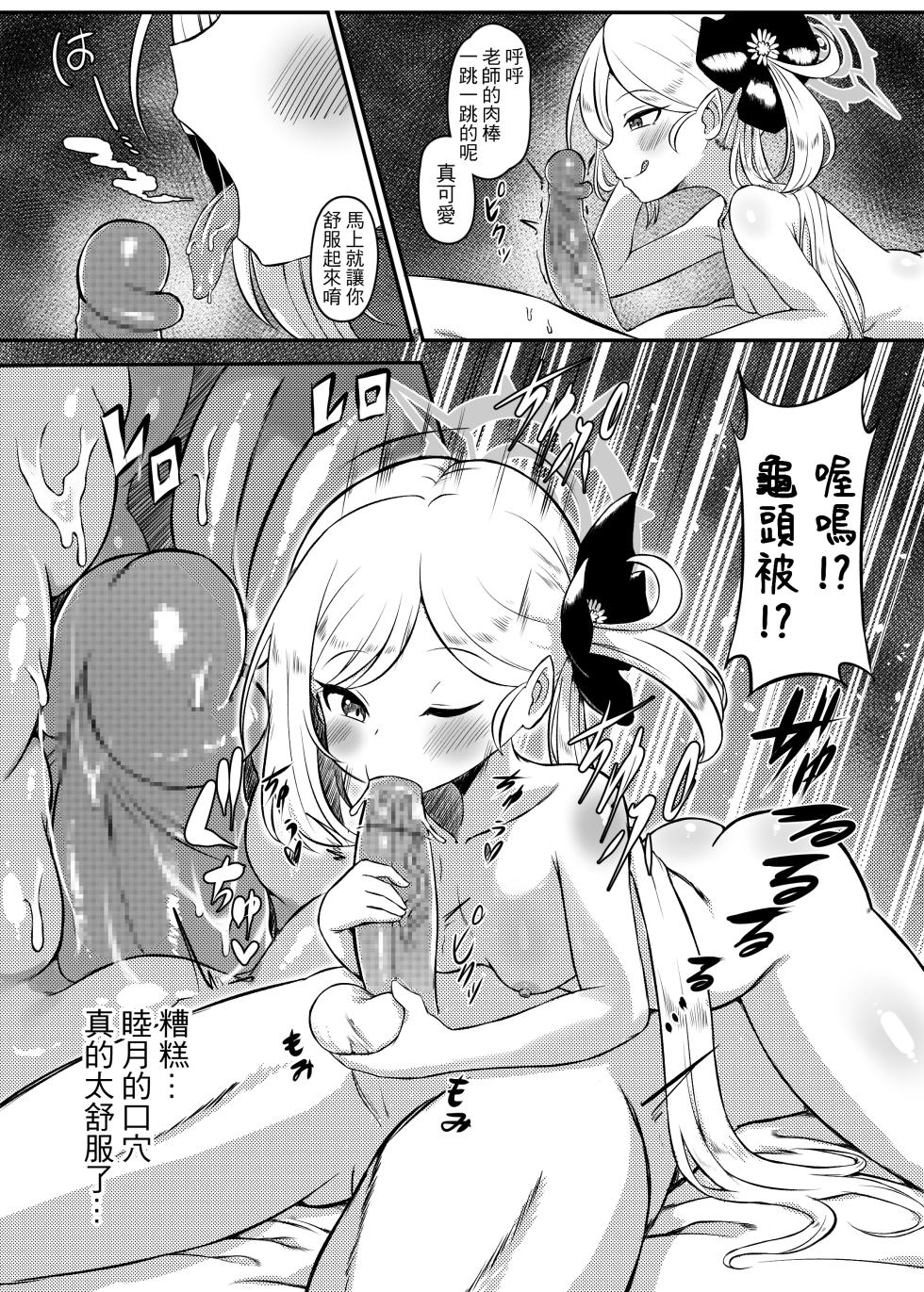 [Torikago Jimusho (Tsugumi Amon)] Suiminyaku to Yajuu Sensei (Blue Archive) [Chinese] [Digital] - Page 13