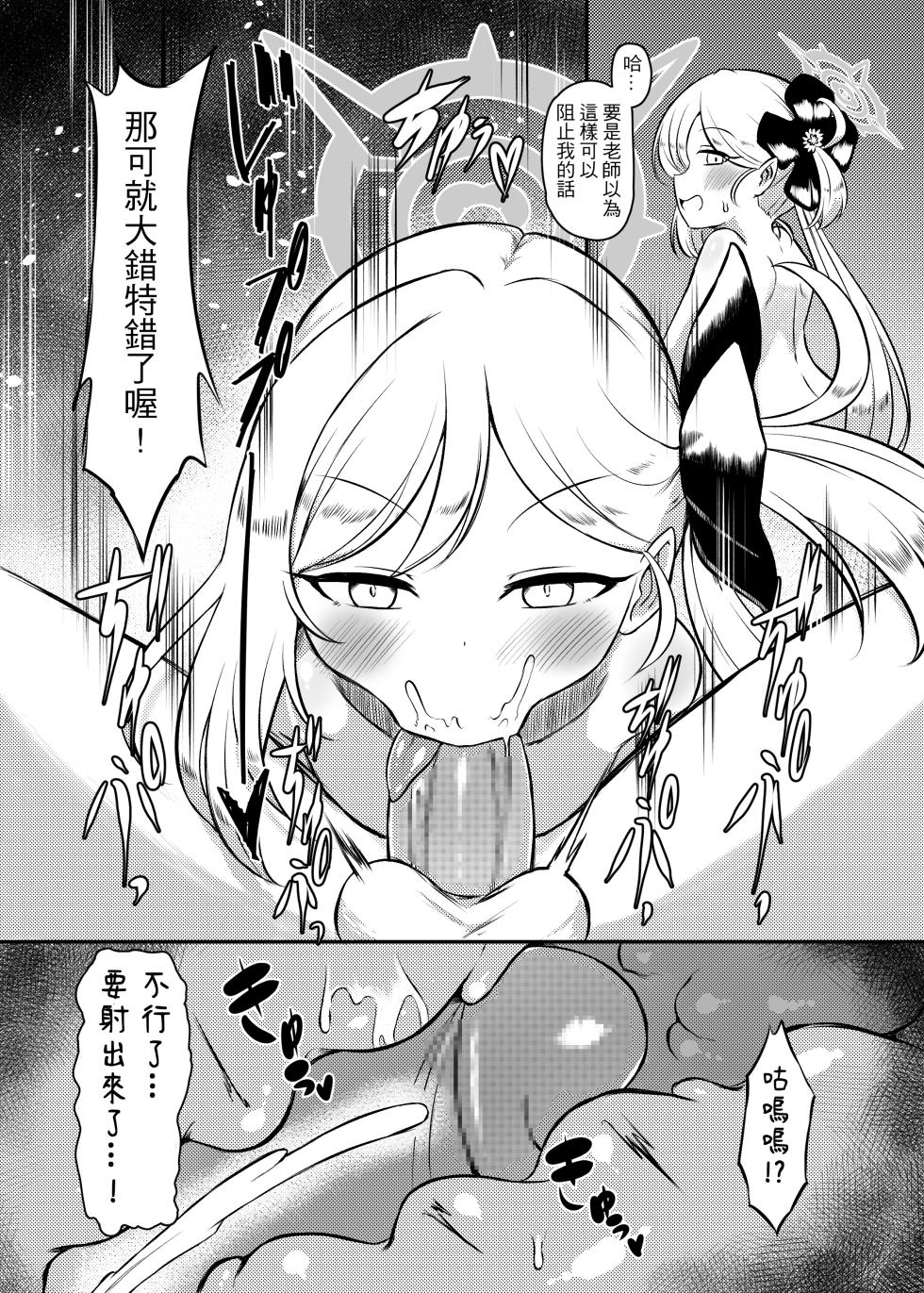 [Torikago Jimusho (Tsugumi Amon)] Suiminyaku to Yajuu Sensei (Blue Archive) [Chinese] [Digital] - Page 15
