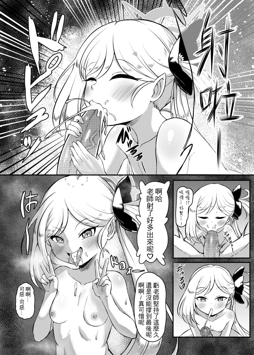 [Torikago Jimusho (Tsugumi Amon)] Suiminyaku to Yajuu Sensei (Blue Archive) [Chinese] [Digital] - Page 16