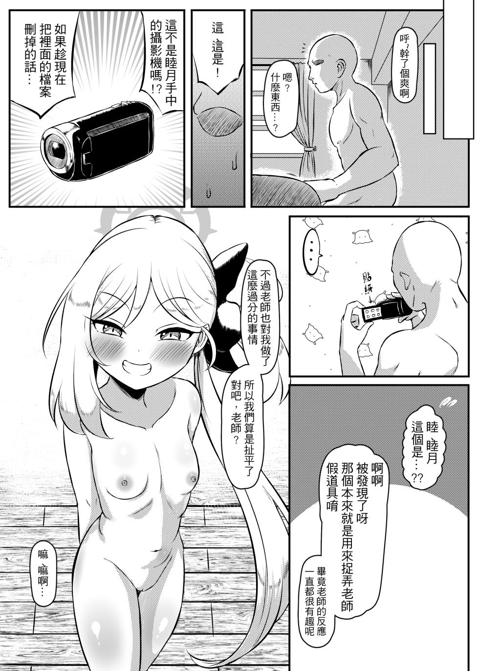 [Torikago Jimusho (Tsugumi Amon)] Suiminyaku to Yajuu Sensei (Blue Archive) [Chinese] [Digital] - Page 24