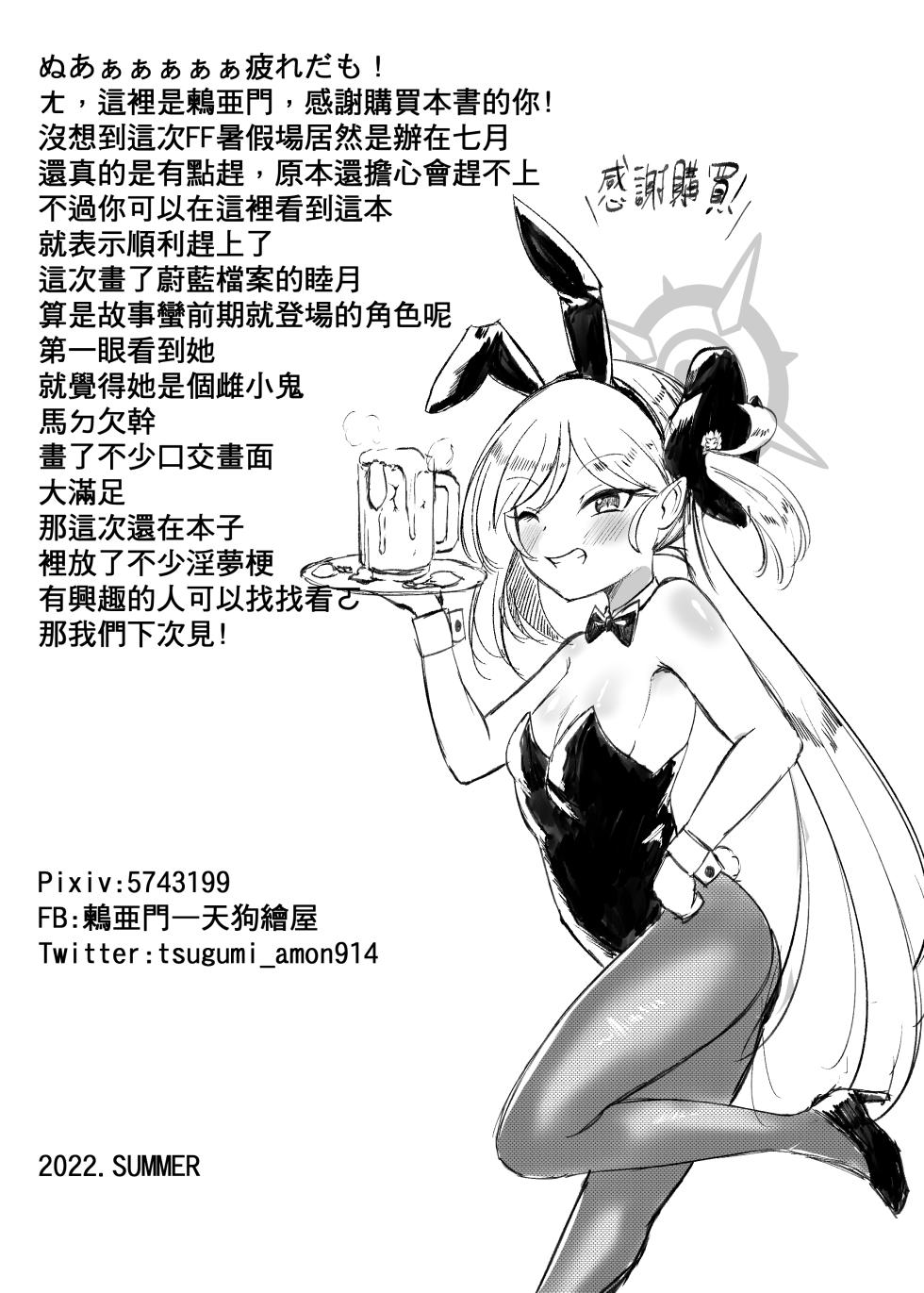 [Torikago Jimusho (Tsugumi Amon)] Suiminyaku to Yajuu Sensei (Blue Archive) [Chinese] [Digital] - Page 25