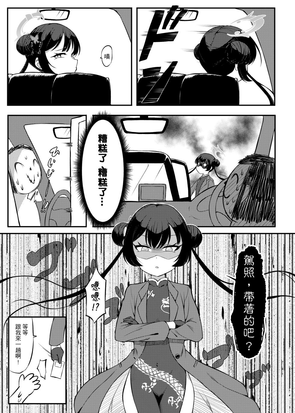 [Torikago Jimusho (Tsugumi Amon)] Genryu Threatened!? The Hypnotic Counterattack of SCHALE's Sensei (Blue Archive) [Chinese] [Digital] - Page 2