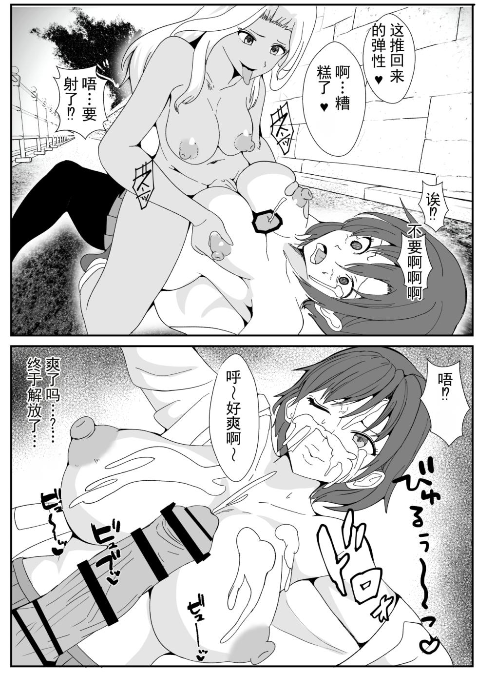 [いっちゃお♪紫芋れんnew] 被鸡巴寄生后脑子里只剩下做爱的辣妹  [ai翻译 ai修复 ai嵌字] - Page 11