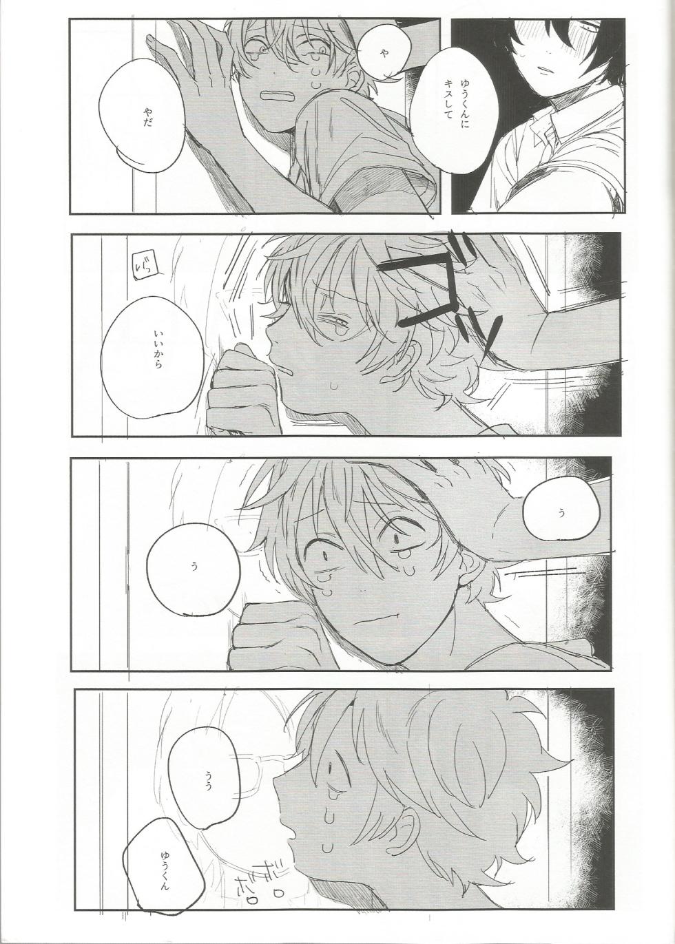[Nakayoshi Koyoshi (Yamadi)] Yuukun Is Watching (Ensemble Stars!) - Page 34