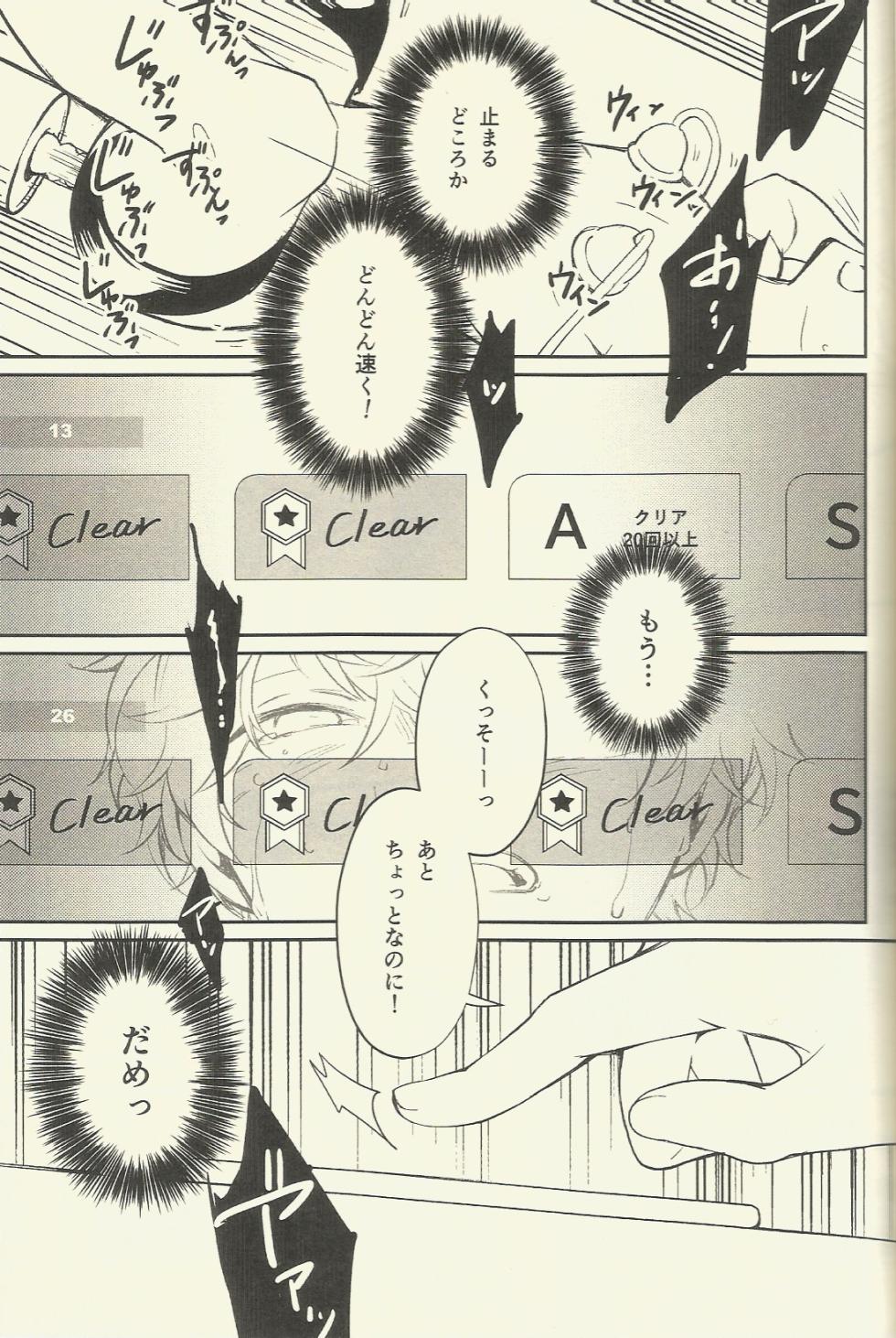 [君の縦笛を舐めたい ( 月見サンバ)] パフェコン目指してがんばるAtoZ (Ensemble Stars!) - Page 14