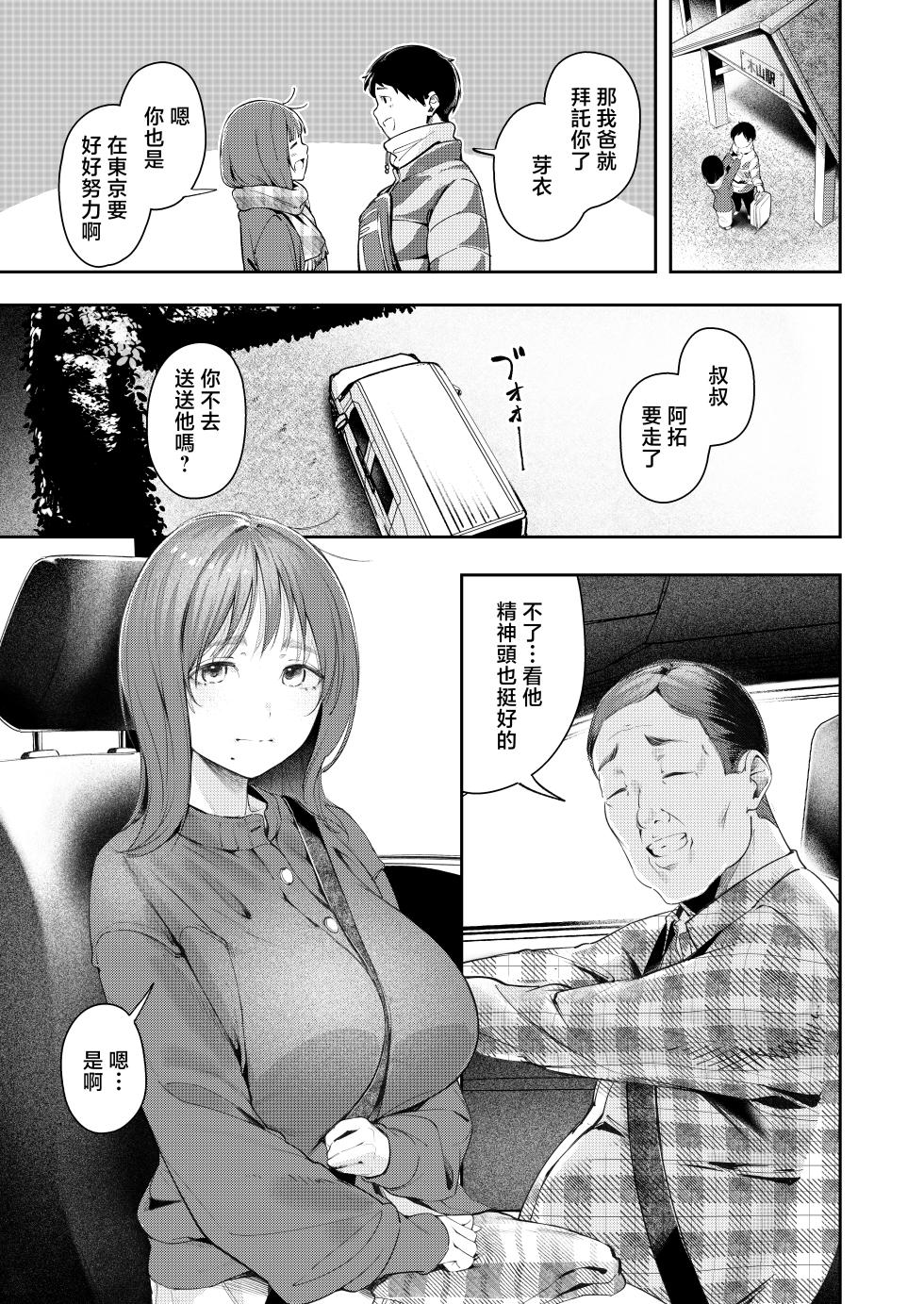 Mori_no_Hito_Mokuyama_Hito_Osananajimi_ga_Joukyo_chuu_ni_Osananajimi - Page 3