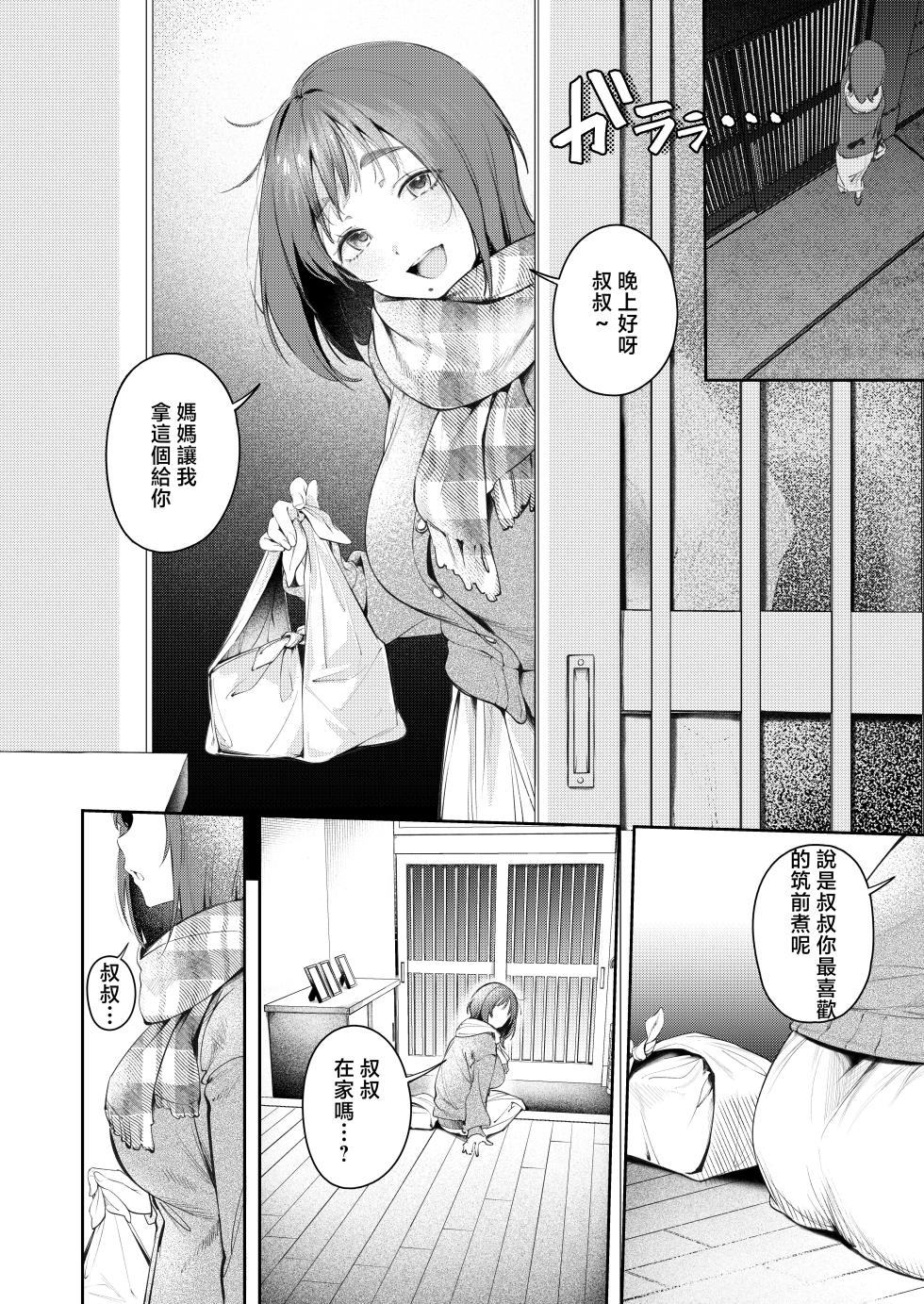 Mori_no_Hito_Mokuyama_Hito_Osananajimi_ga_Joukyo_chuu_ni_Osananajimi - Page 4