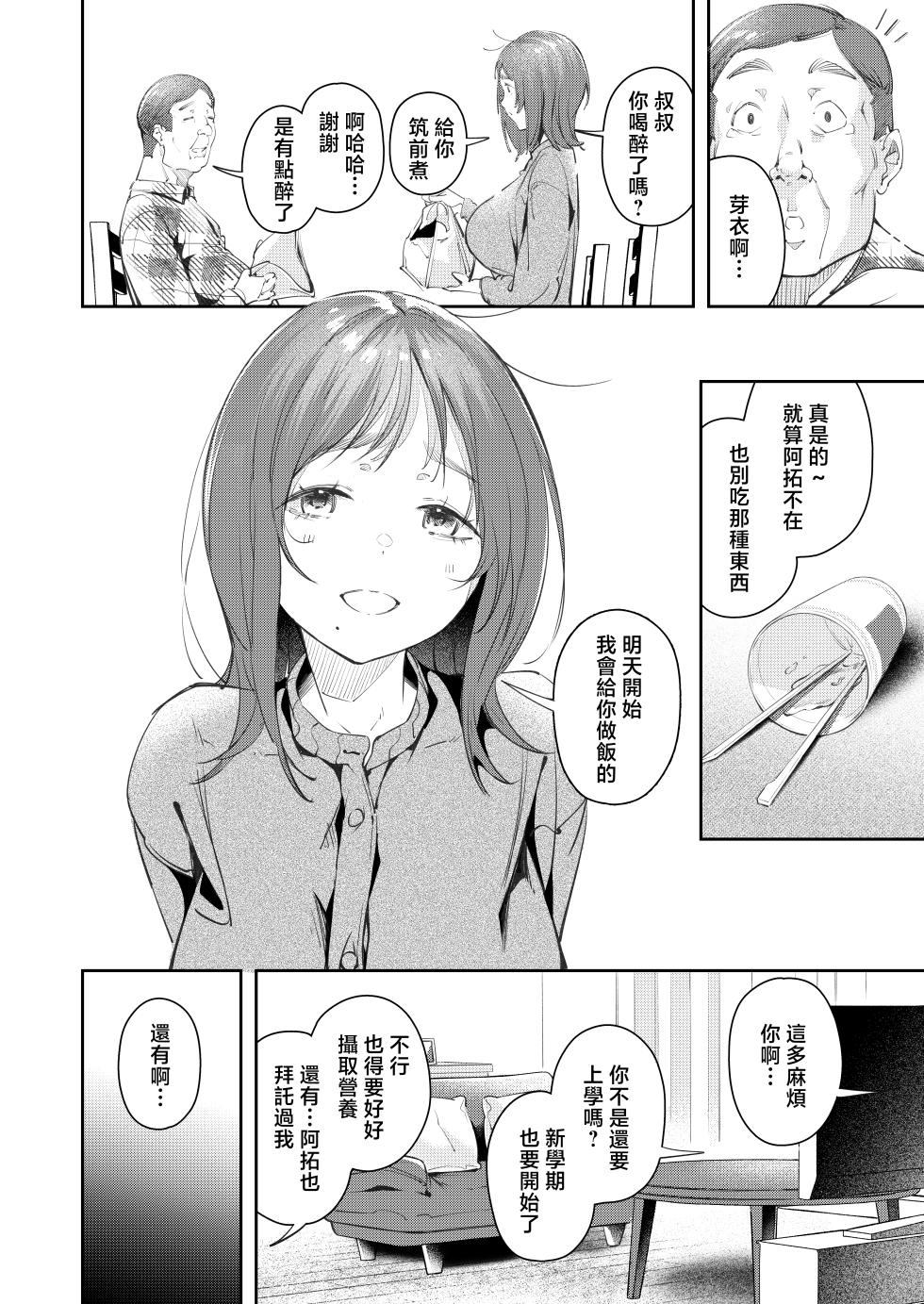 Mori_no_Hito_Mokuyama_Hito_Osananajimi_ga_Joukyo_chuu_ni_Osananajimi - Page 6