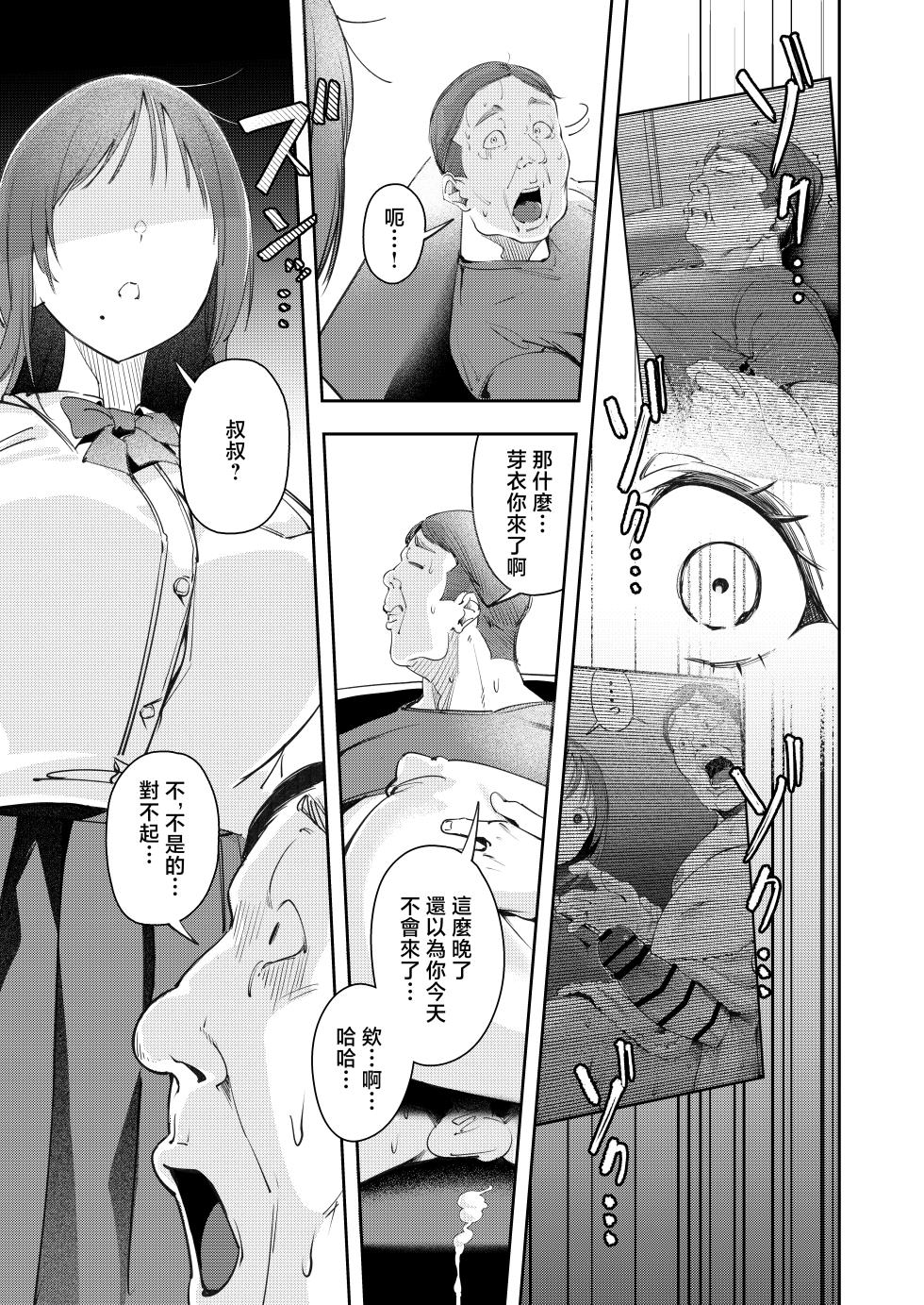 Mori_no_Hito_Mokuyama_Hito_Osananajimi_ga_Joukyo_chuu_ni_Osananajimi - Page 15