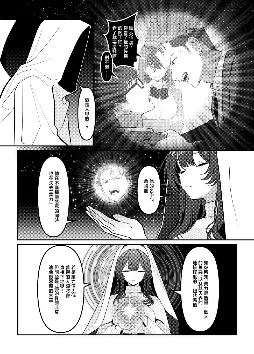 [Oden Ohgan (TuriSasu)] Holy Bitch 1 [Digital] - Page 3