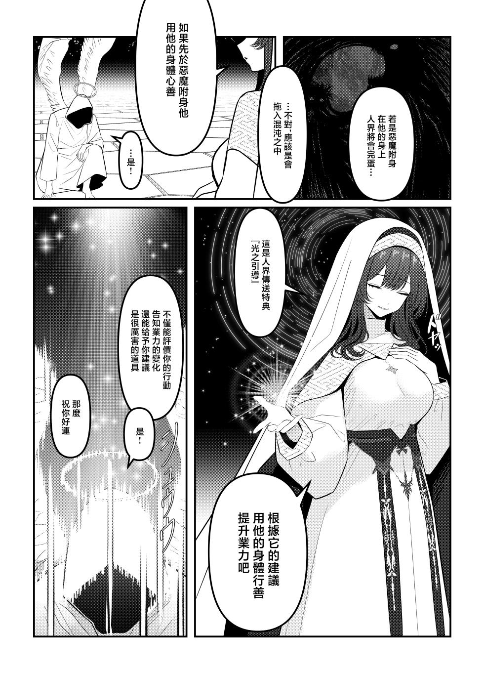 [Oden Ohgan (TuriSasu)] Holy Bitch 1 [Digital] - Page 4